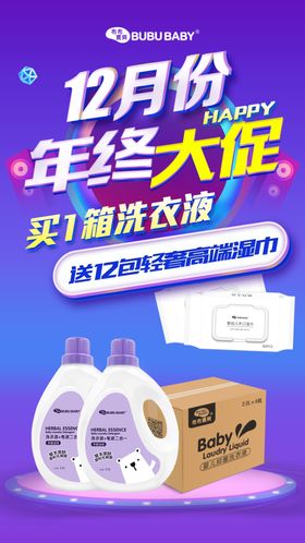 年终大促活动海报