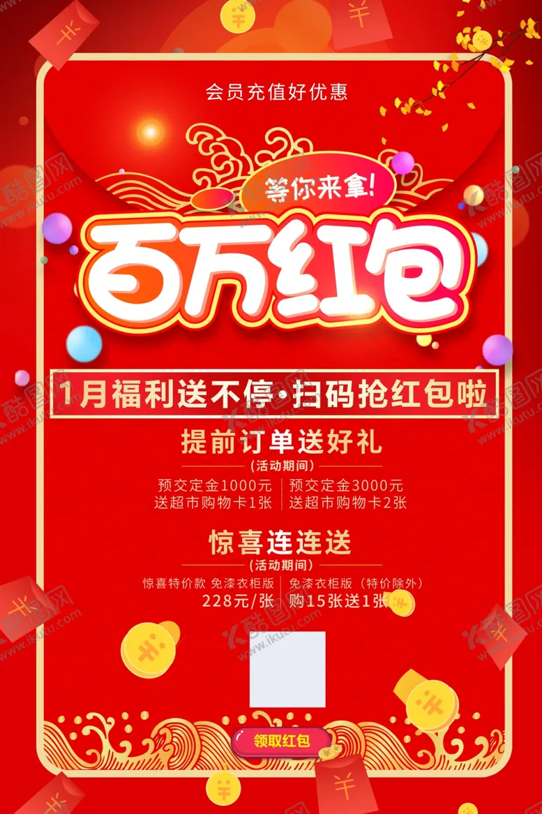 编号：75099305021929549891【酷图网】源文件下载-红包