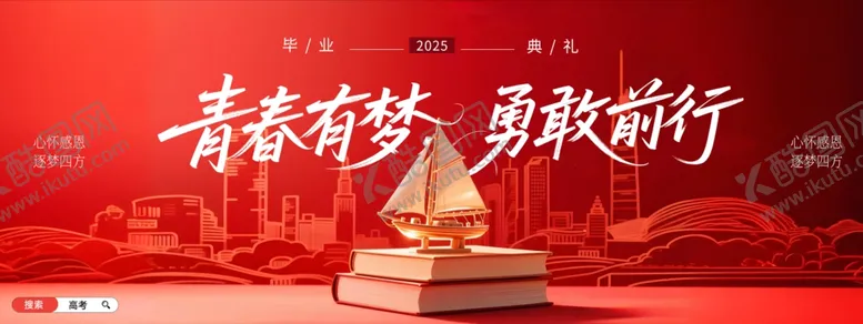 编号：64058406300155261065【酷图网】源文件下载-毕业典礼