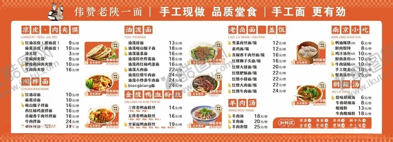 编号：65351104250907537119【酷图网】源文件下载-陕西面馆价目表