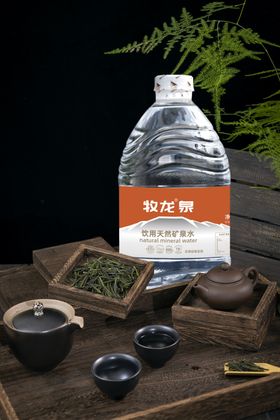 矿泉水与茶