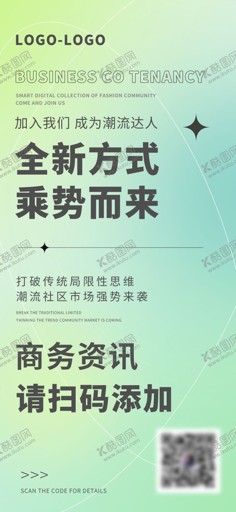 编号：91240809300923398730【酷图网】源文件下载-潮流招商海报