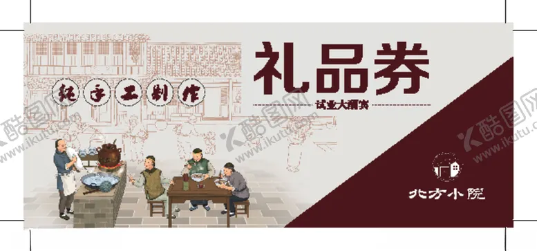 编号：18604304052231139417【酷图网】源文件下载-礼品券