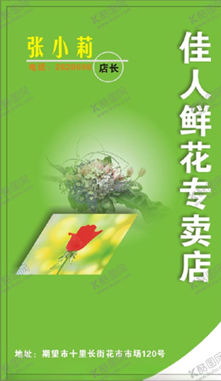 编号：44160007011402513669【酷图网】源文件下载-鲜花名片