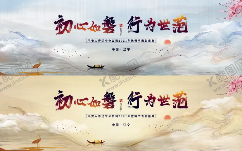 编号：67517211260813134424【酷图网】源文件下载-中式表彰大会活动展板