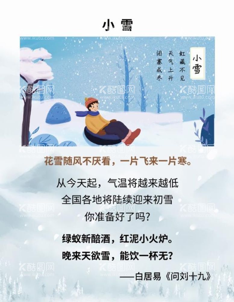 编号：39687210101711042538【酷图网】源文件下载-小雪