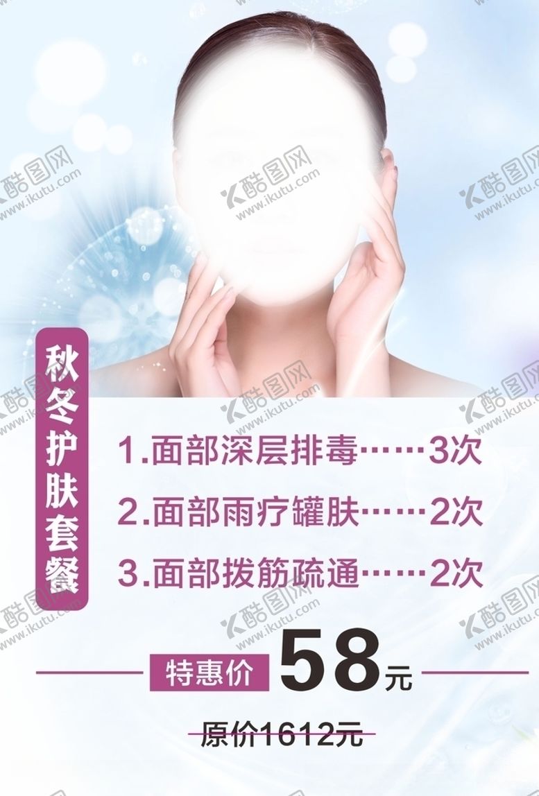编号：61083104111642313282【酷图网】源文件下载-面部海报