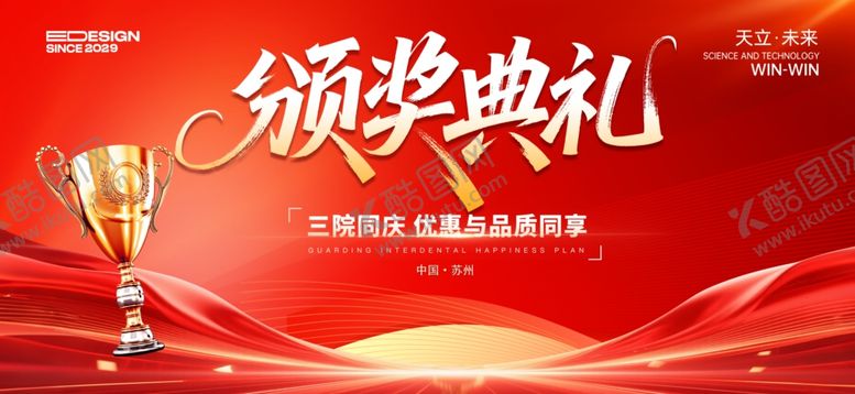 编号：12782004040139583937【酷图网】源文件下载-颁奖典礼