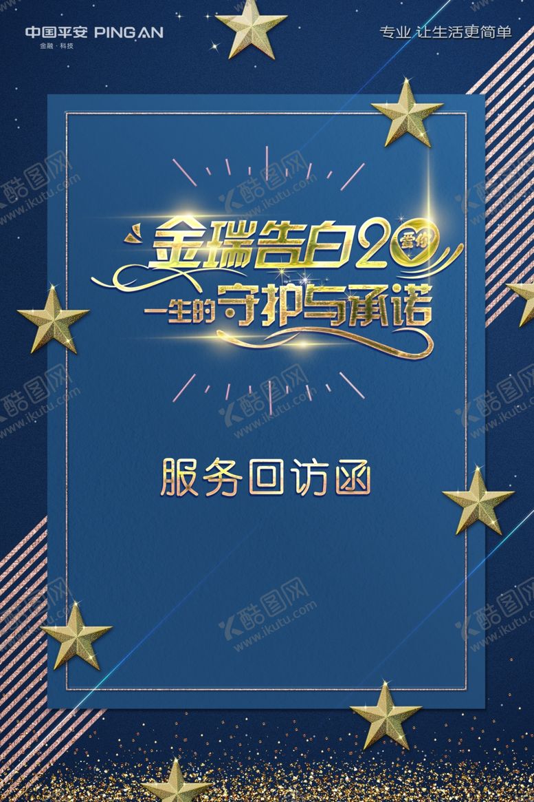 编号：90861910250113092100【酷图网】源文件下载-企业邀请函