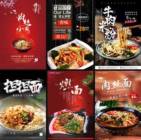 多样面食海报