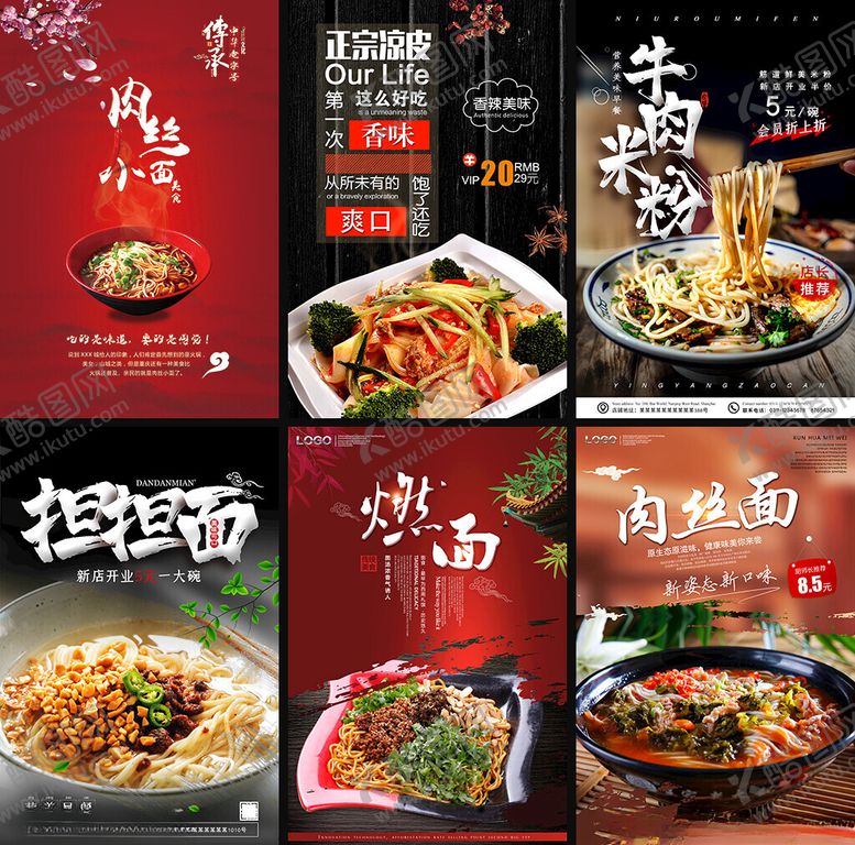 编号：35172604011021443850【酷图网】源文件下载-多样面食海报