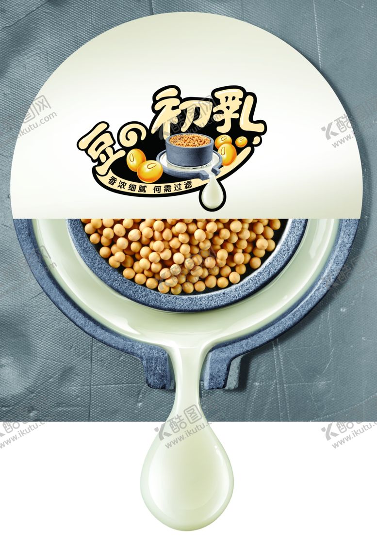 编号：70950910031757587194【酷图网】源文件下载-豆浆油条