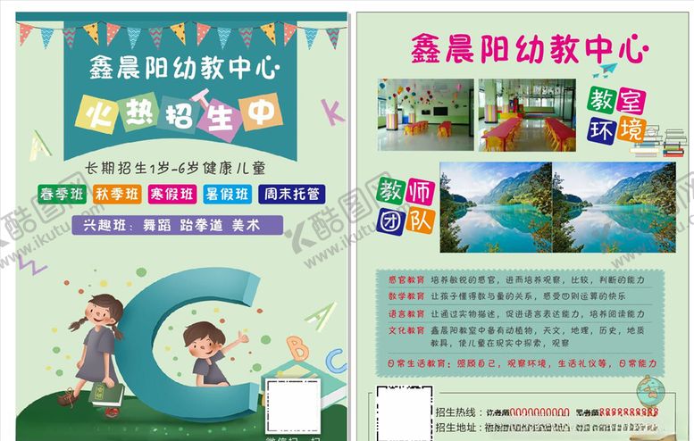 编号：27996505151917329462【酷图网】源文件下载-幼儿园
