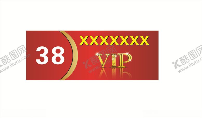 编号：44588610140948428032【酷图网】源文件下载-VIP牌