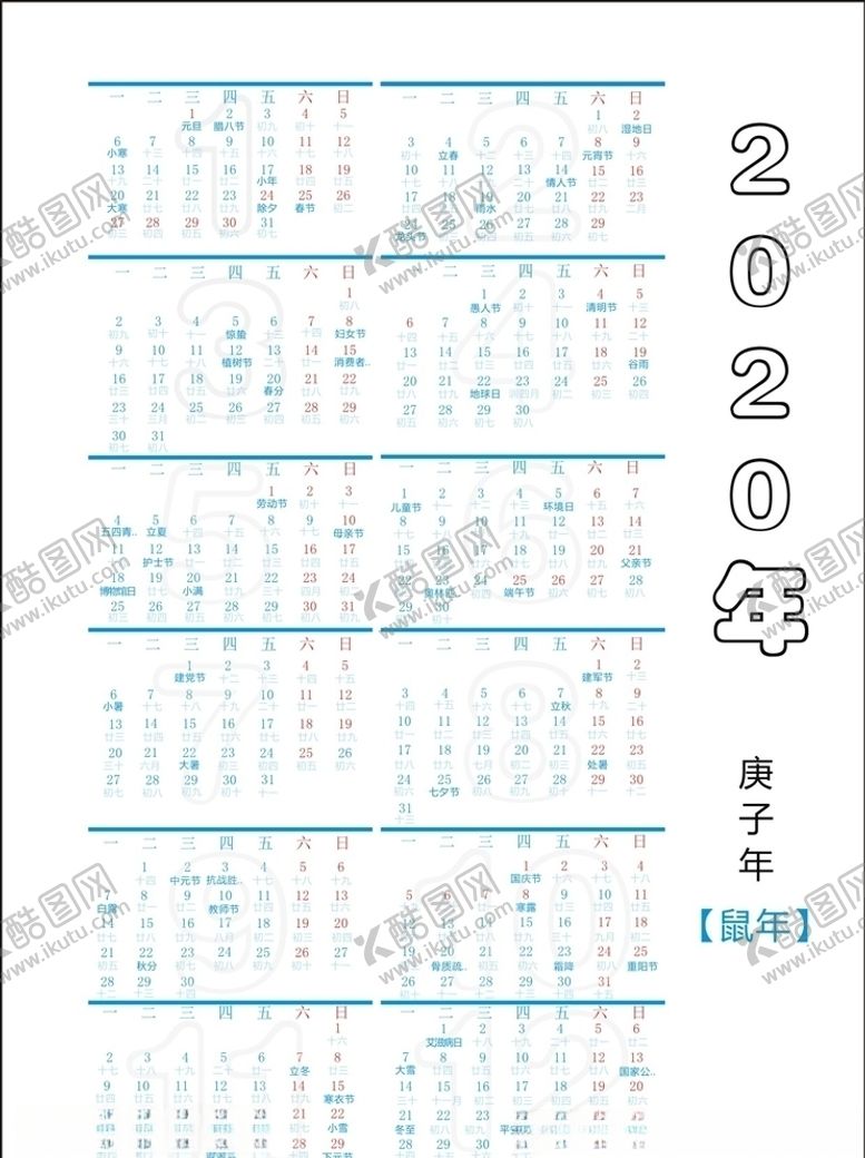 编号：27424009101354366297【酷图网】源文件下载-2020年日历
