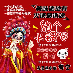 国潮风火锅促销海报