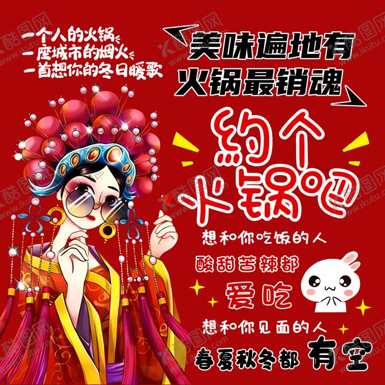 编号：32096004020804059221【酷图网】源文件下载-国潮风火锅促销海报