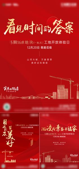 工地开放系列海报