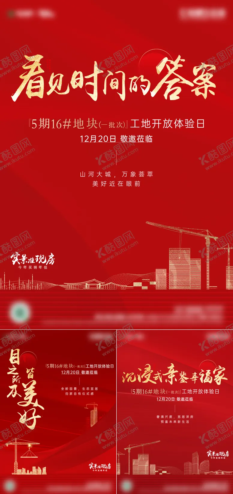 编号：85743406151003431163【酷图网】源文件下载-工地开放系列海报