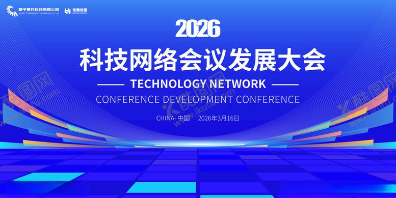 编号：26289404051641005372【酷图网】源文件下载-科技网络会议发展大会