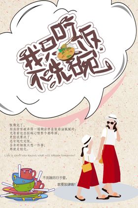 我只吃饭不洗碗