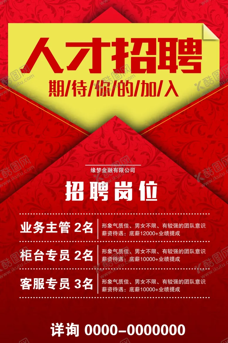 编号：80685507071059532320【酷图网】源文件下载-招聘