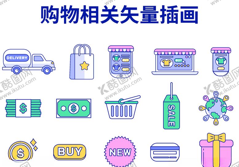 编号：75111805150551425551【酷图网】源文件下载-购物插画