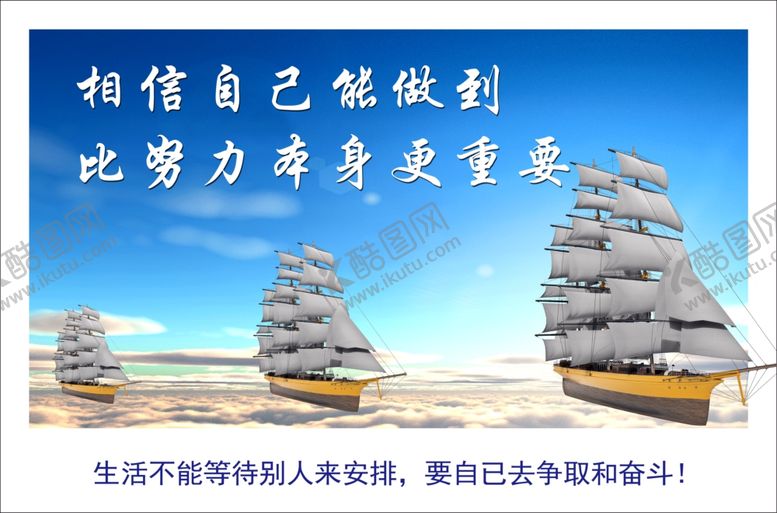 编号：91637310151548561456【酷图网】源文件下载-企业励志宣传标语