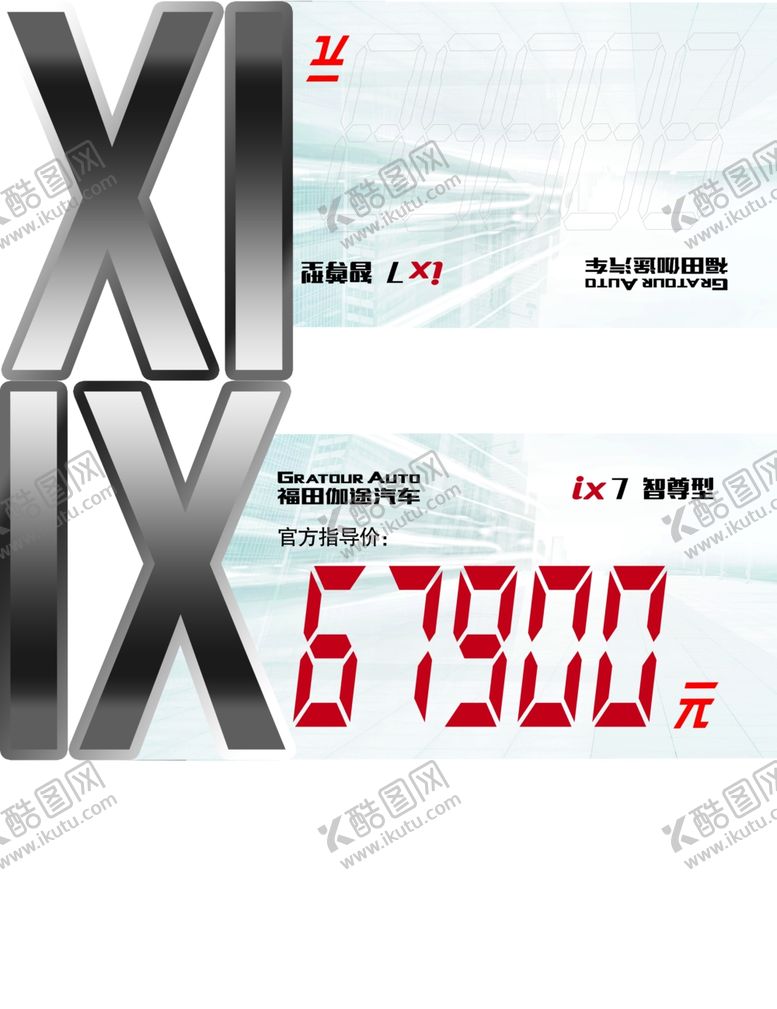 编号：31973010191209117651【酷图网】源文件下载-车顶牌