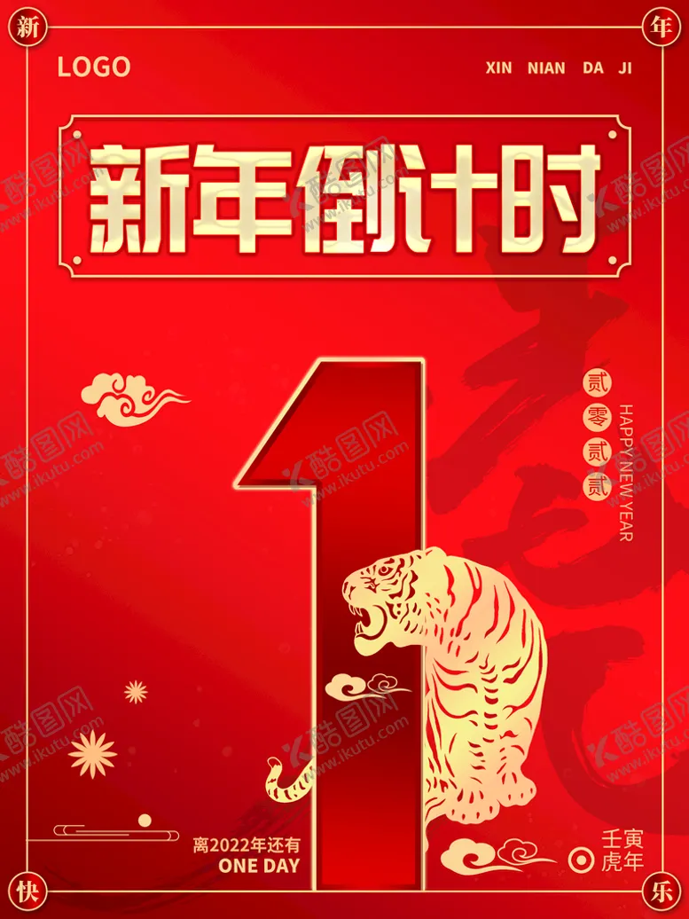 编号：26255010281601244298【酷图网】源文件下载-新年倒计时