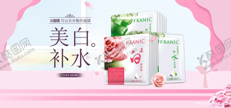 编号：77227707010312357847【酷图网】源文件下载-美白补水护肤品美妆