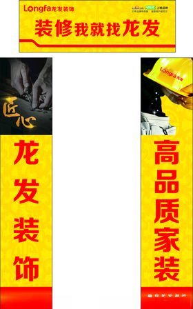 龙发装饰