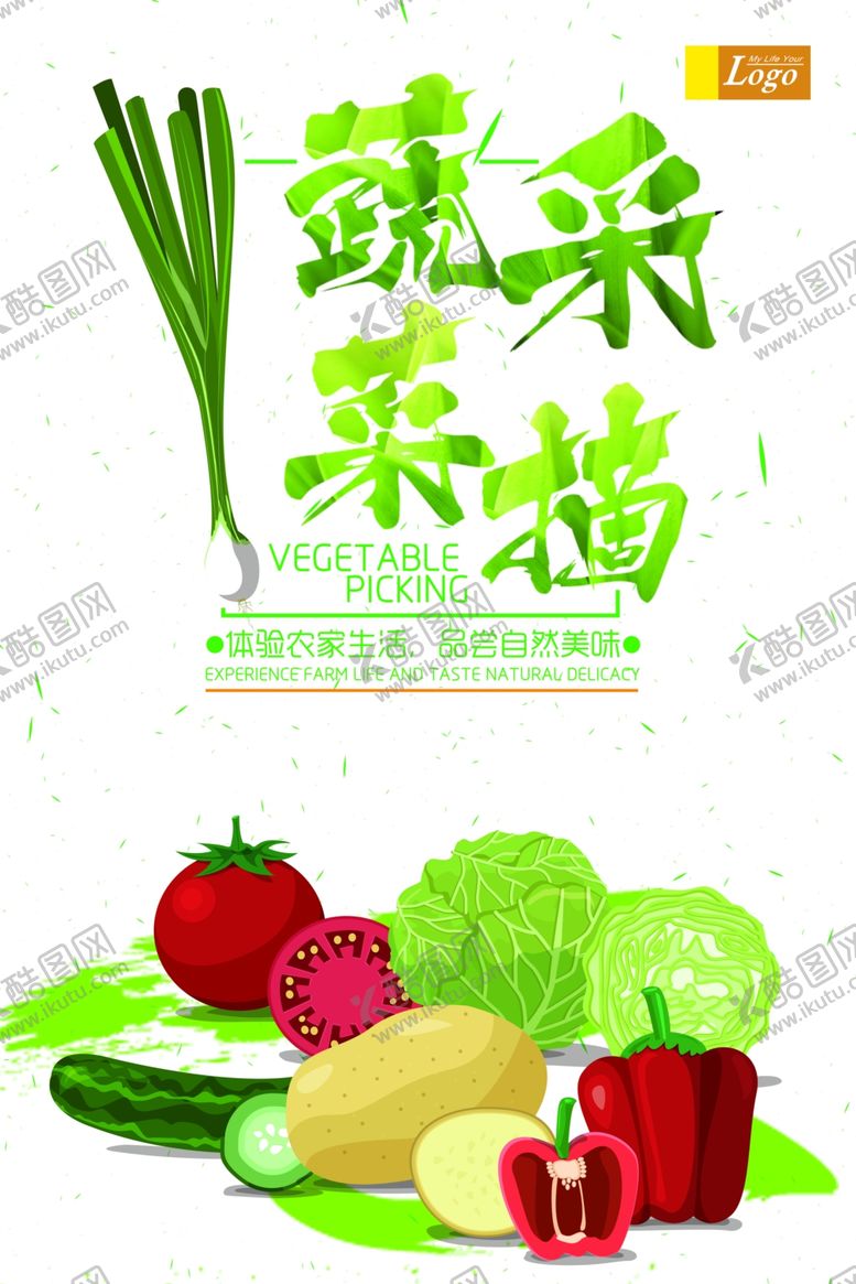编号：62151210181337272263【酷图网】源文件下载-蔬菜
