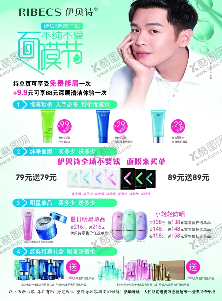编号：87501506142113495585【酷图网】源文件下载-护肤品宣传海报