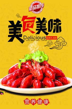 龙虾小挂画盱眙小小易拉宝麻辣小