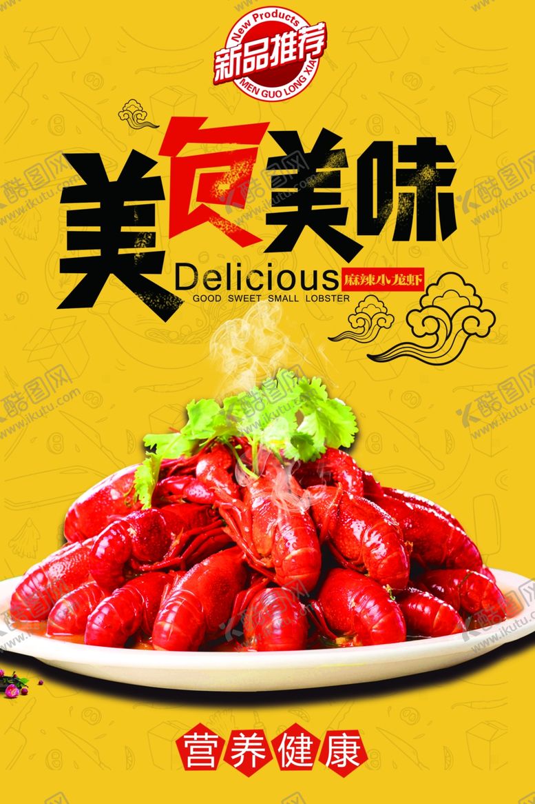 编号：81194112230252191587【酷图网】源文件下载-龙虾