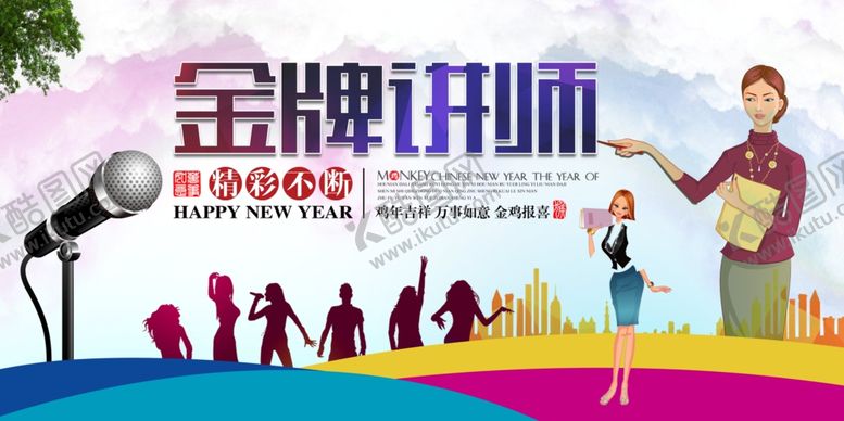 编号：75021410080954374750【酷图网】源文件下载-讲师海报