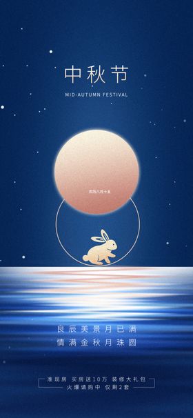 中秋节海报月圆背景晚会活动传统情图片素材