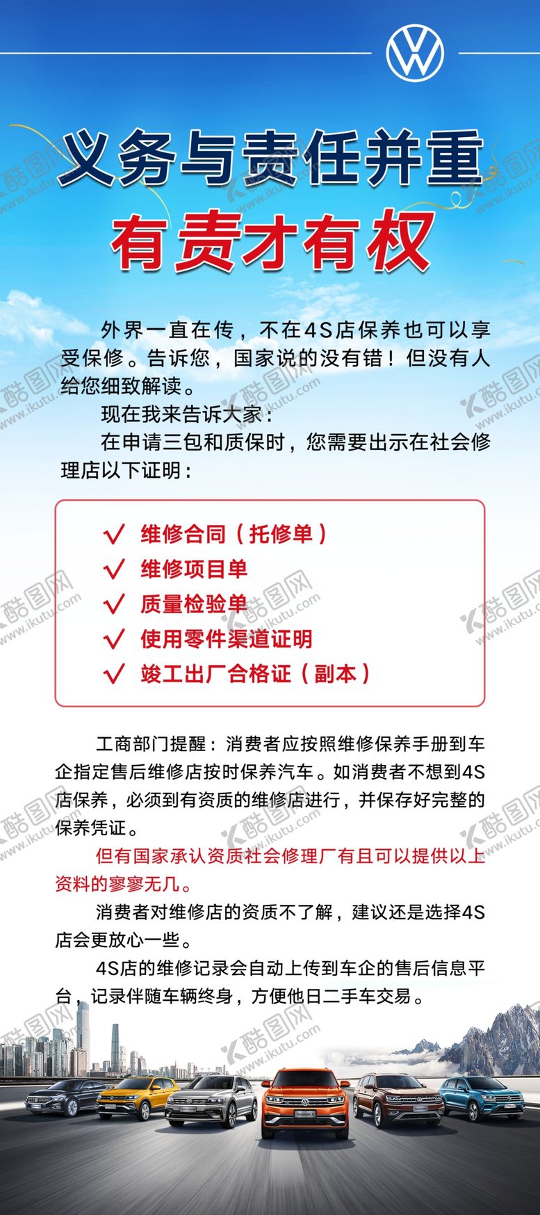 编号：78331905151833458964【酷图网】源文件下载-大众展架