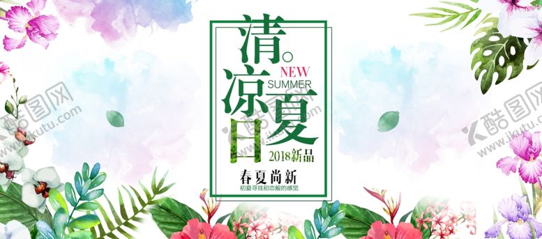 编号：67930909151117107833【酷图网】源文件下载-夏季