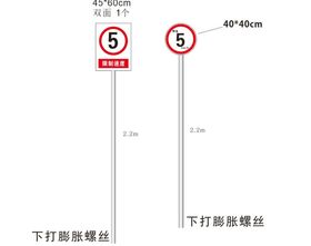 限速五km牌