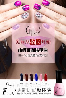 美甲海报DM促销教学活动