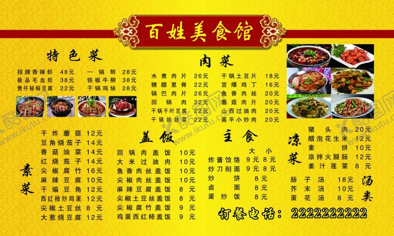 编号：51352605041251013068【酷图网】源文件下载-菜单价目表
