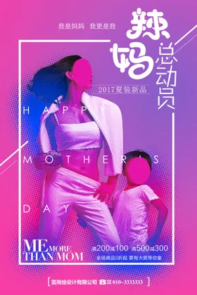 母亲节海报宣传宣传单背景