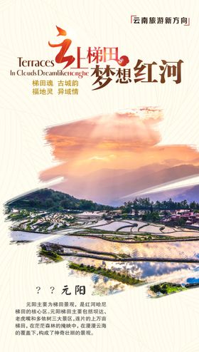 云上梯田梦想红河