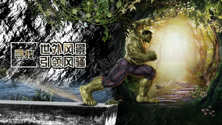 编号：78769910300103562612【酷图网】源文件下载-风景创意海报