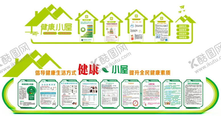 编号：82284802061626246294【酷图网】源文件下载-健康小屋