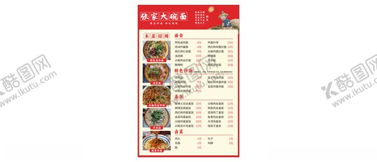 编号：61202102151534086494【酷图网】源文件下载-大碗面