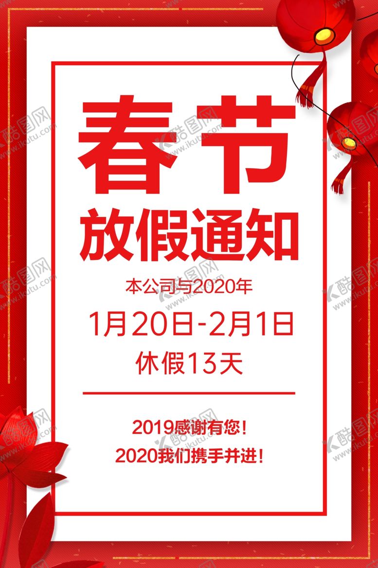 编号：68477211010049335589【酷图网】源文件下载-放假通知