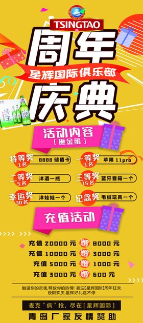 周年庆典展架